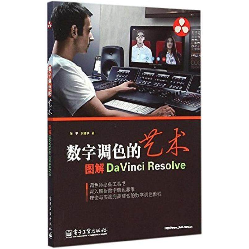 二手数字调色的艺术 张宁 电子工业出版社,书籍/杂志/报纸,电影/电视艺术,淘宝优惠券,粉丝福利购,淘宝优惠卷