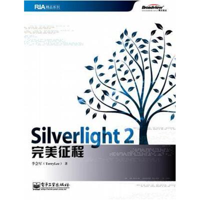二手Silverlight 2 电子工业出版社
