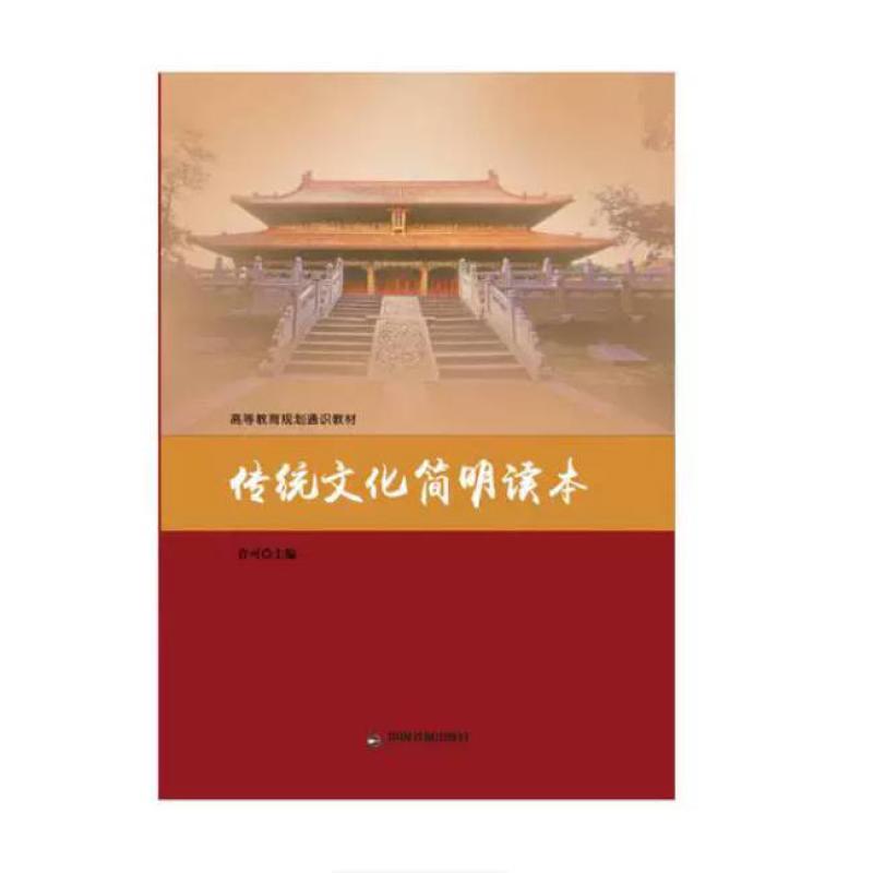 二手传统文化简明读本 许可 中国书籍出版社