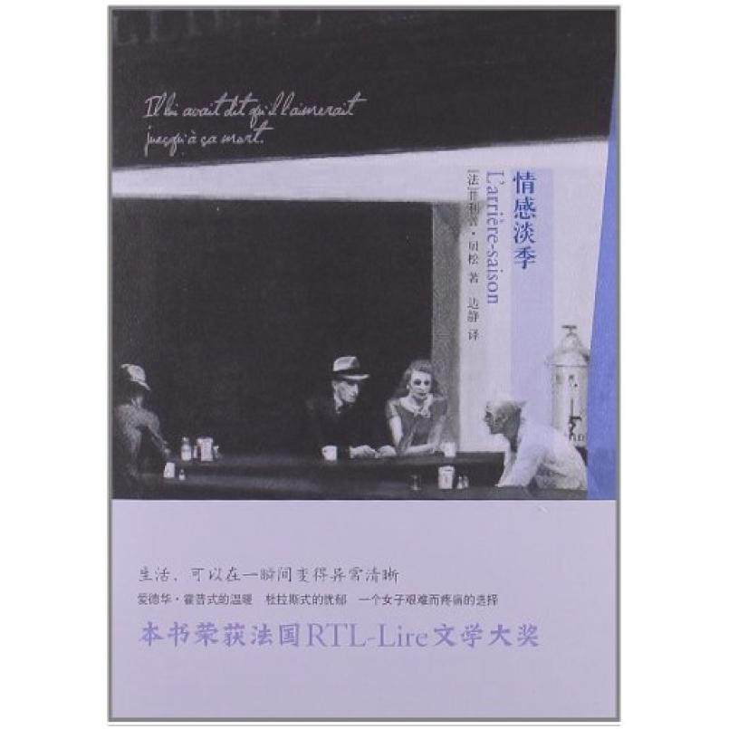 二手情感淡季 [法国]菲利普·贝松 上海社会科学院出版社