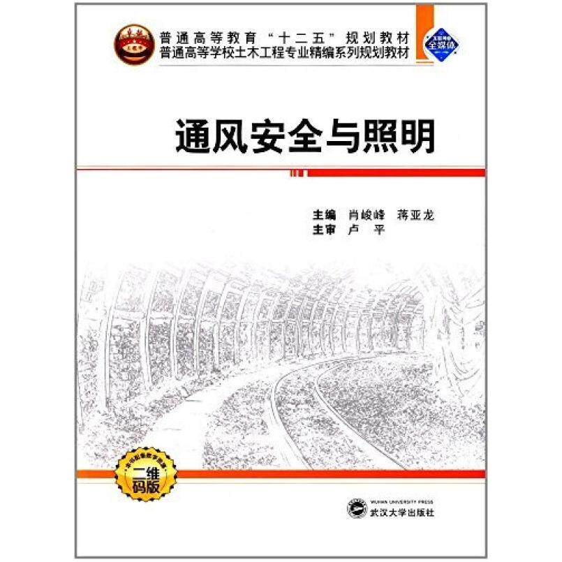 二手普通高等教育"十二五"规划教材·普通高等学校土木工程专业精