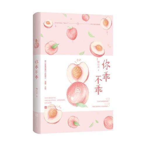 二手你乖不乖 卿白衣 江苏凤凰文艺出版社