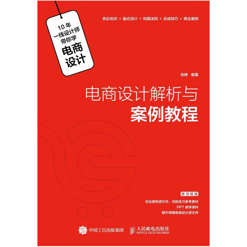 二手电商设计解析与案例教程 张修 人民邮电出版社