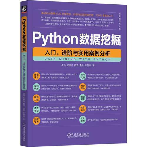 二手Python数据挖掘:入门、进阶与实用案例分析 卢滔张良均戴浩李