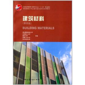 二手建筑材料(第四版) 西安建筑科技 中国建筑工业出版社