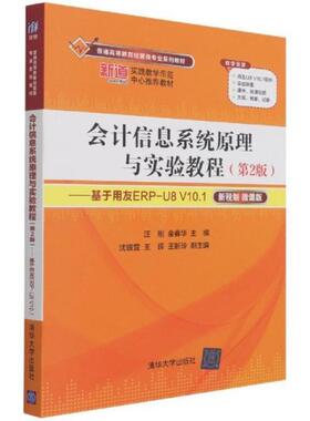 二手会计信息系统原理与实验教程(第2版) 汪刚 清华大学出版社