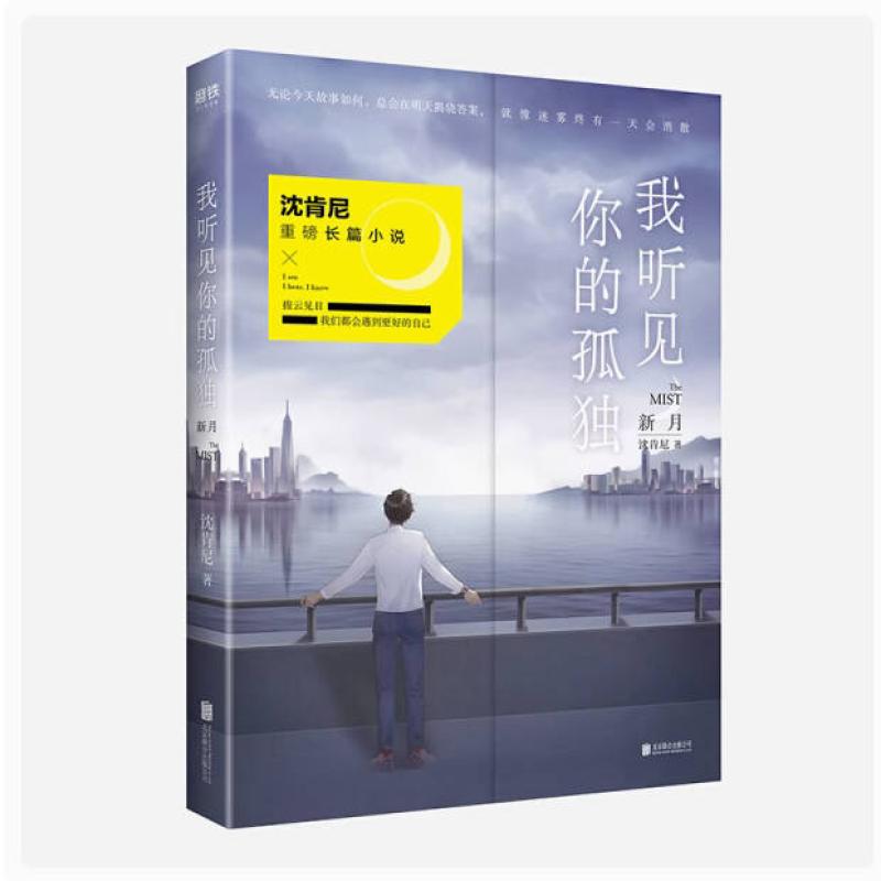 二手我听见你的孤独 沈肯尼 北京联合出版公司