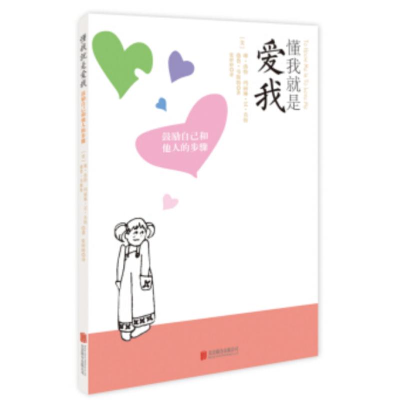 二手懂我就是爱我 琳·洛特 北京联合出版公司