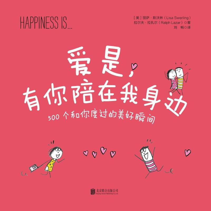 二手爱是，有你陪在我身边 [美]丽莎·斯沃林/[美]拉尔夫·拉扎尔