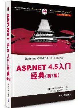 二手ASP.NET 4.5 入门经典 [美]Imar Spaanjaars 清华大学出版社