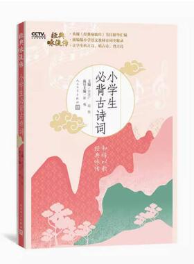 二手小学生必背古诗词 田梅 人民文学出版社