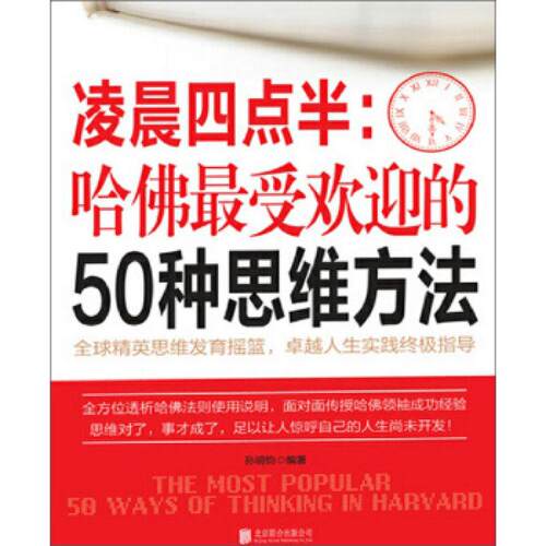 二手零晨四点半 孙明钧 北京联合出版公司