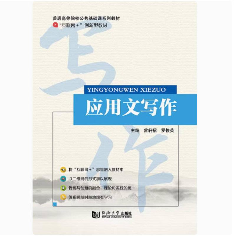 二手应用文写作 曾轩招 同济大学出版社