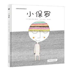 二手小保罗 [法]艾丽斯·布里埃-阿凯 浙江少年儿童出版社
