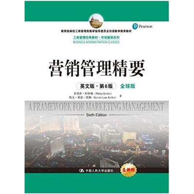 二手营销管理精要(英文版第6版) 菲利普·科特勒 中国人民大学出