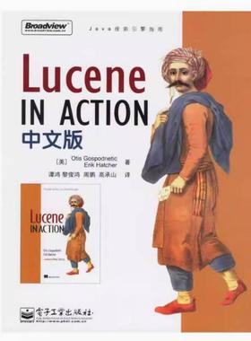 二手lucene in action中文版 [美]Otis 电子工业出版社