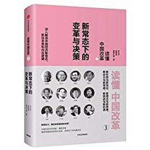 二手读懂中国改革3 周其仁 中信出版社