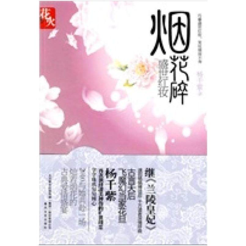 二手烟花碎 杨千紫 春风文艺出版社
