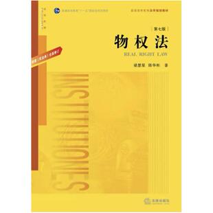 二手物权法(第七版) 梁慧星 法律出版社