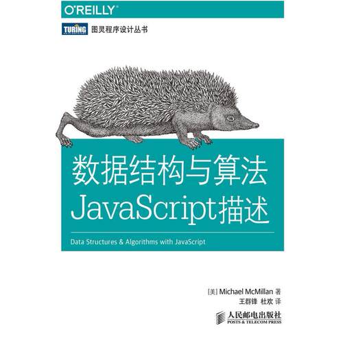 二手数据结构与算法JavaScript描述 [美]Michael 人民邮电出版社