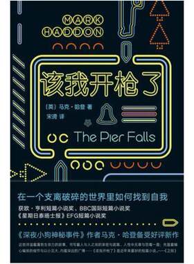 二手该我开枪了 [英]马克·哈登 新星出版社
