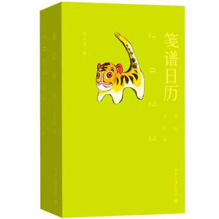 二手笺谱日历(2022) 刘运来 北京大学出版社
