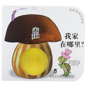 二手我家在哪里? 米凯利尼/曼泰加扎 未来出版社