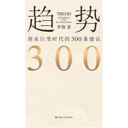 二手趋势 李翔 浦睿文化·湖南人民出版社