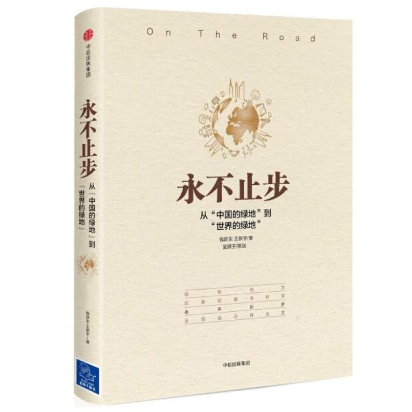 二手永不止步 久保田成子/南祯镐 中信出版社