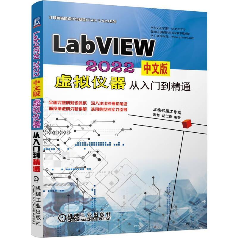 二手LabVIEW 2022中文版虚拟仪器从入门到精通 宋哲 机械工业出版