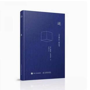 二手谜：不确定的游戏 [美]格雷格·科斯蒂基安 人民邮电出版社