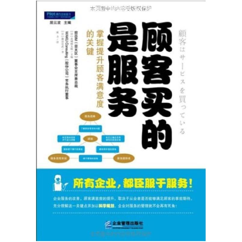 二手顾客买的是服务 诹访良武 企业管理出版社