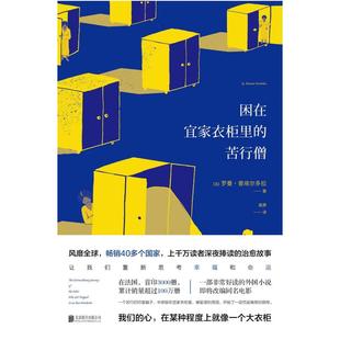二手困在宜家衣柜里的苦行僧 [法]罗曼·普埃尔多拉 北京联合出版