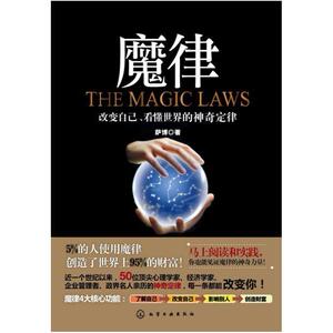 二手魔律 萨博 化学工业出版社
