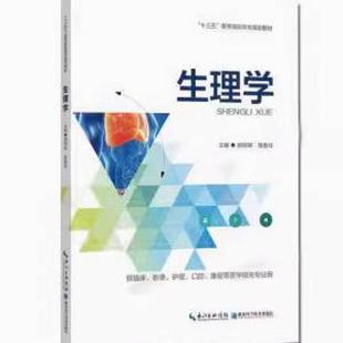 二手生理学 胡剑峰 湖北科学技术出版社