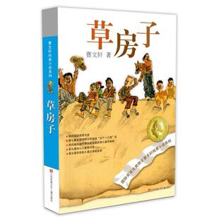 二手草房子 曹文轩 江苏少年儿童出版社