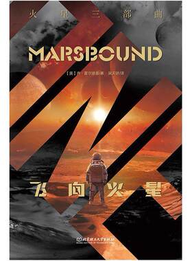 二手飞向火星 乔·霍尔德曼 北京理工大学出版社
