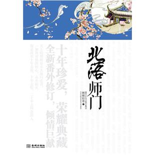 二手北落师门 侧侧轻寒 金城出版社