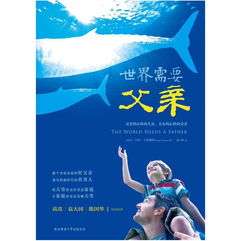 二手世界需要父亲 [南非]卡西 卡斯滕斯 陕西师范大学出版社
