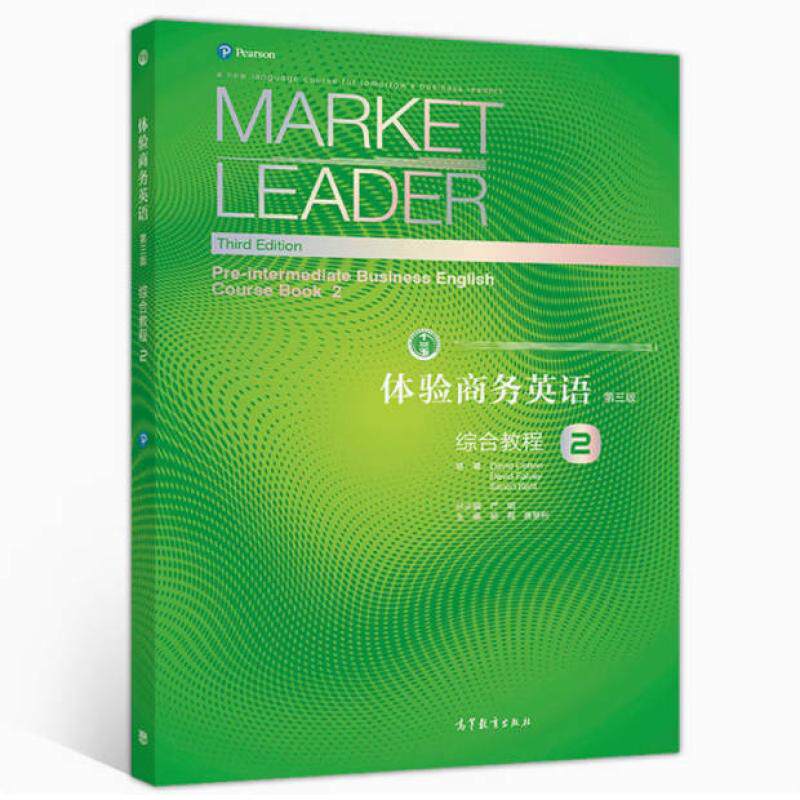 二手体验商务英语综合教程2(第三版) 杨霞 高等教育出版社