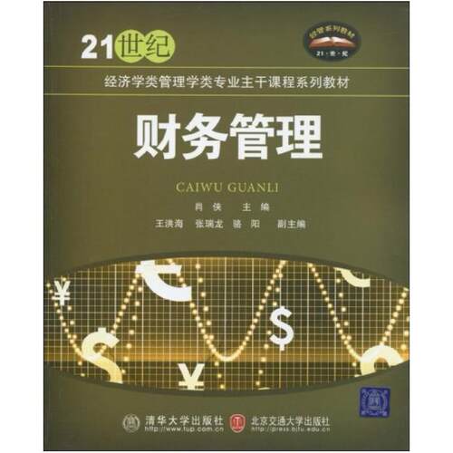 二手财务管理 肖侠  北京交通大学出版社