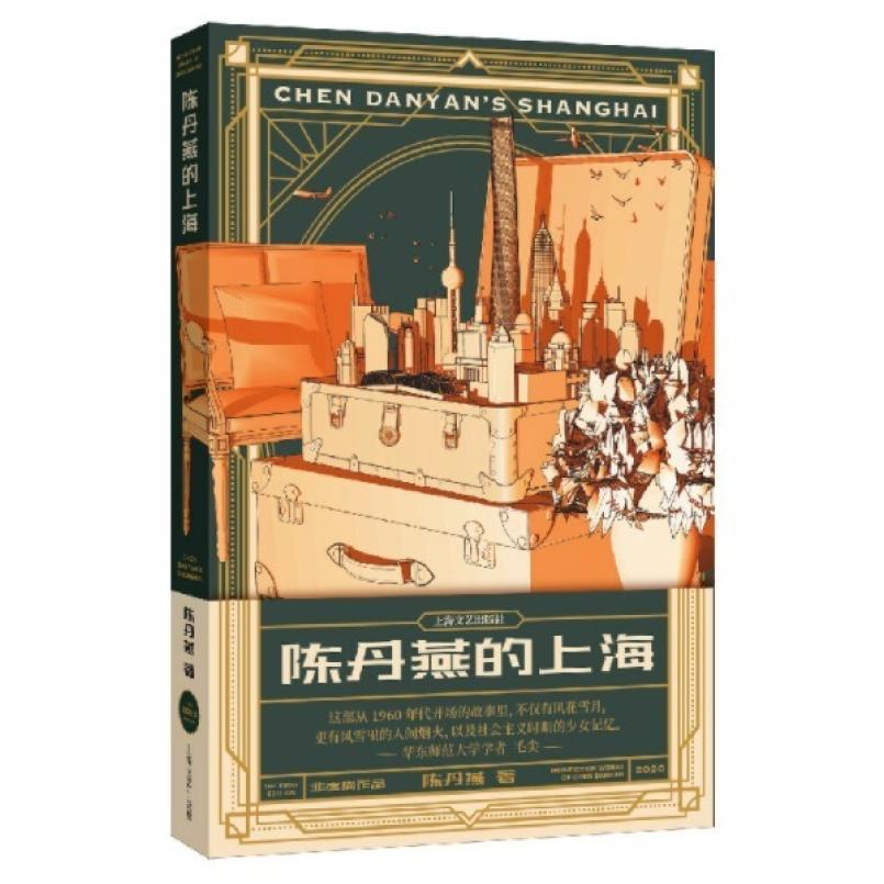 二手陈丹燕的上海 陈丹燕 上海文艺出版社