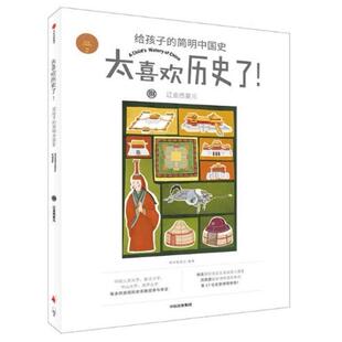 二手太喜欢历史了!捌 辽金西夏元 知中编委会 中信出版社