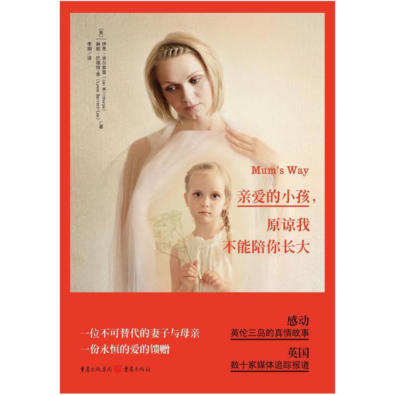二手亲爱的小孩,原谅我不能陪你长大 伊恩米尔索普 重庆出版社