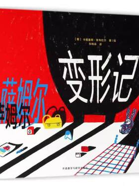 二手萨姆尔变形记 卡塔里娜·索布拉尔 外语教学与研究出版社