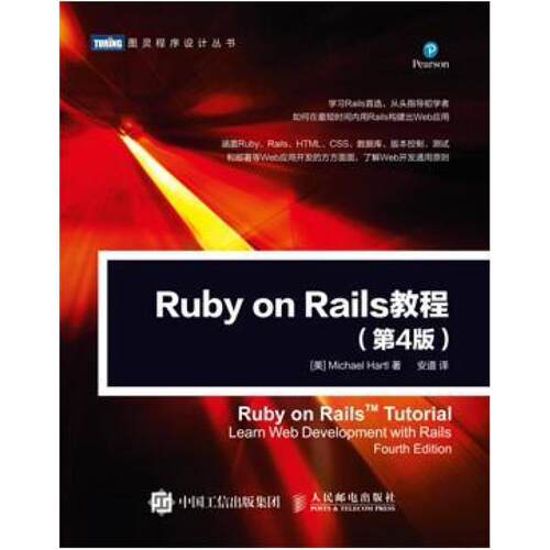 二手Ruby on 人民邮电出版社