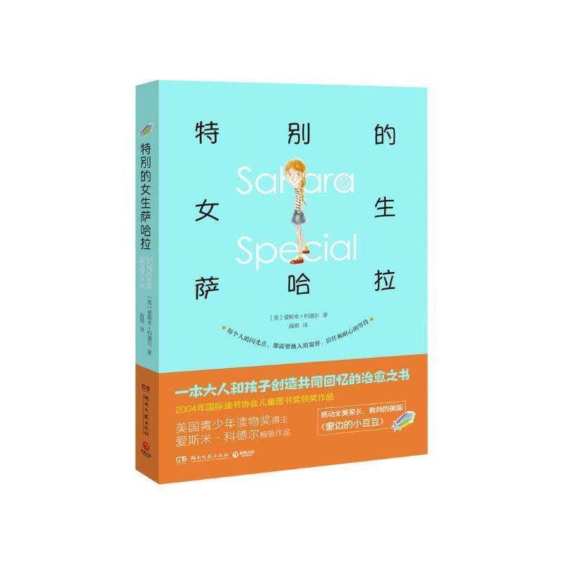 二手特别的女生萨哈拉 爱斯米·科德尔 陕西师范大学出版社