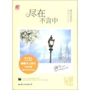 二手尽在不言中 晴空蓝兮 国际文化出版公司