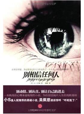 二手别相信任何人 [英]S.J.沃森 中信出版社