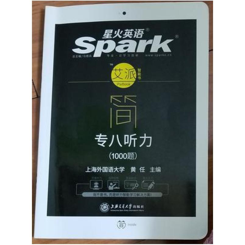 二手英语专业八级听力1000题 黄任 上海交通大学出版社